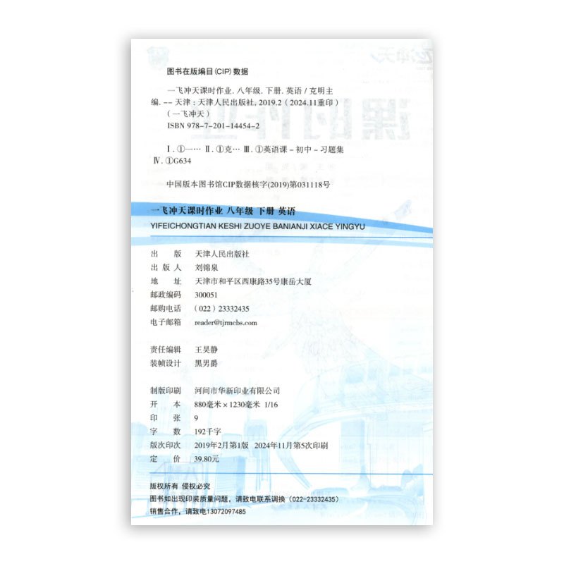 英语 八年级下 [正版] 2025春 新版 一飞冲天课时作业 英语 八年级下册 外研版