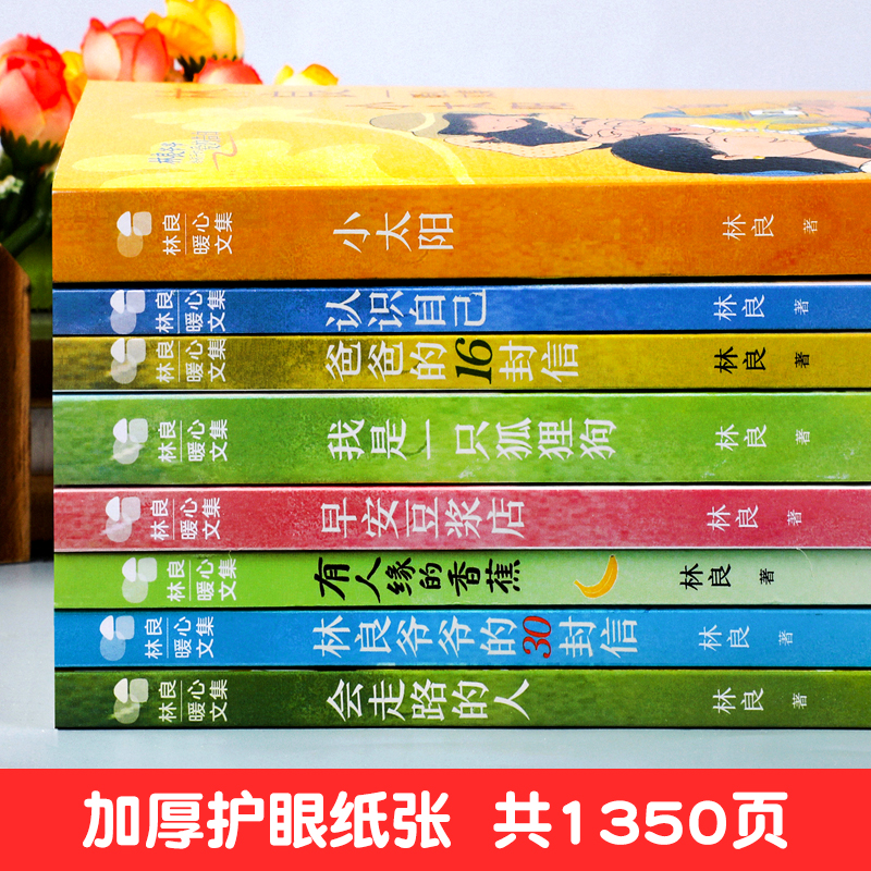有人缘的香蕉 [正版]全套8册 林良暖心文集认识自己有人缘的香蕉小太阳爸爸的16封信林爷爷的30封信会走路的人早安豆浆店高清大图