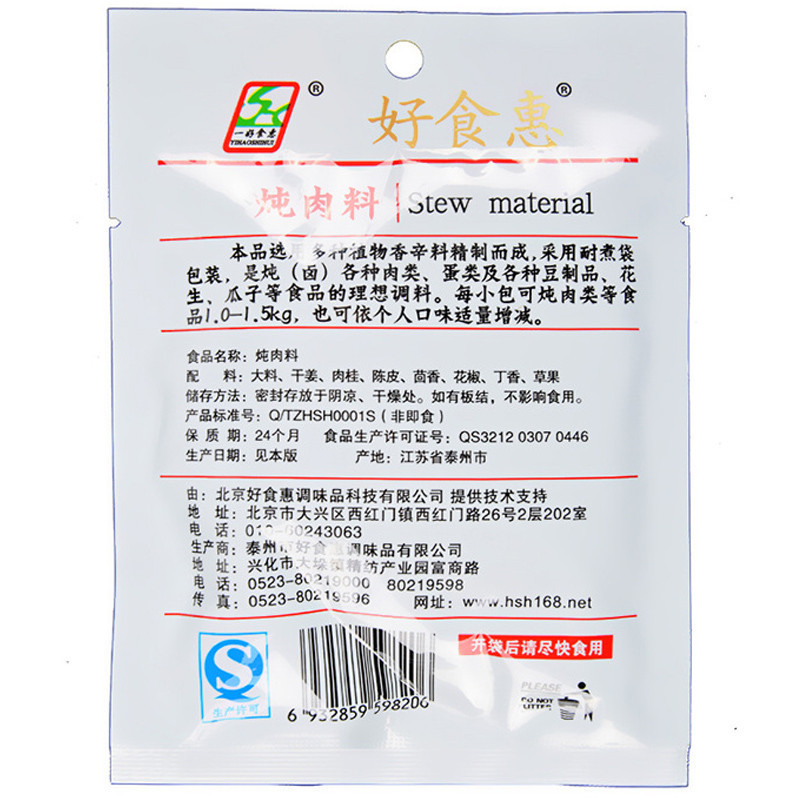 一好食惠炖肉料25g 调味品调味料调味料炖肉卤菜香料包