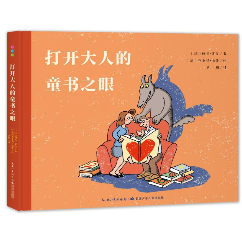 【M】打开大人的童书之眼(精)-9787572119866