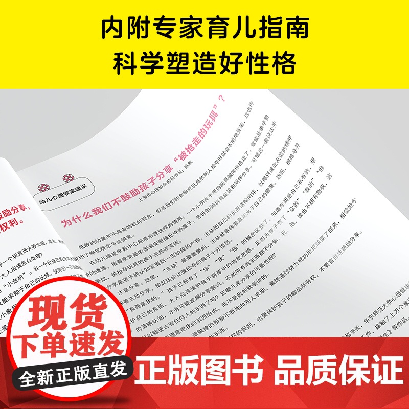 熊猫粉粉4:抢玩具的家伙也没那么可怕(当孩子玩具被抢,不要一味鼓励分享,要让他勇敢保护自己的权利)(3~6岁好性格关键期高清大图