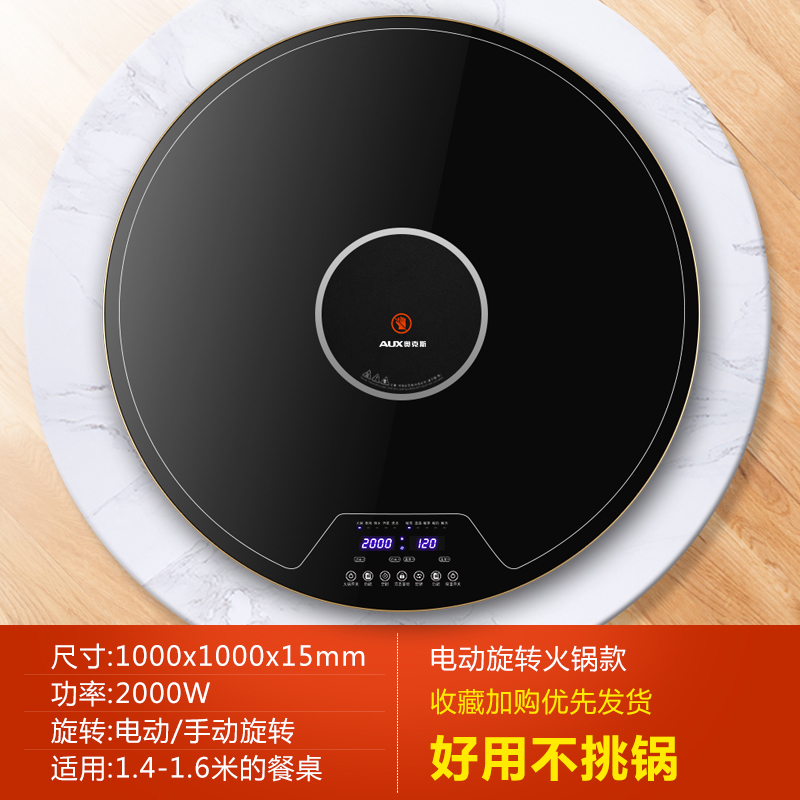 奥克斯暖菜板热菜板饭菜保温板家用带火锅加热神器多功能餐桌转盘100cm【电陶炉火锅款】 【电动旋转+火锅暖菜两用】