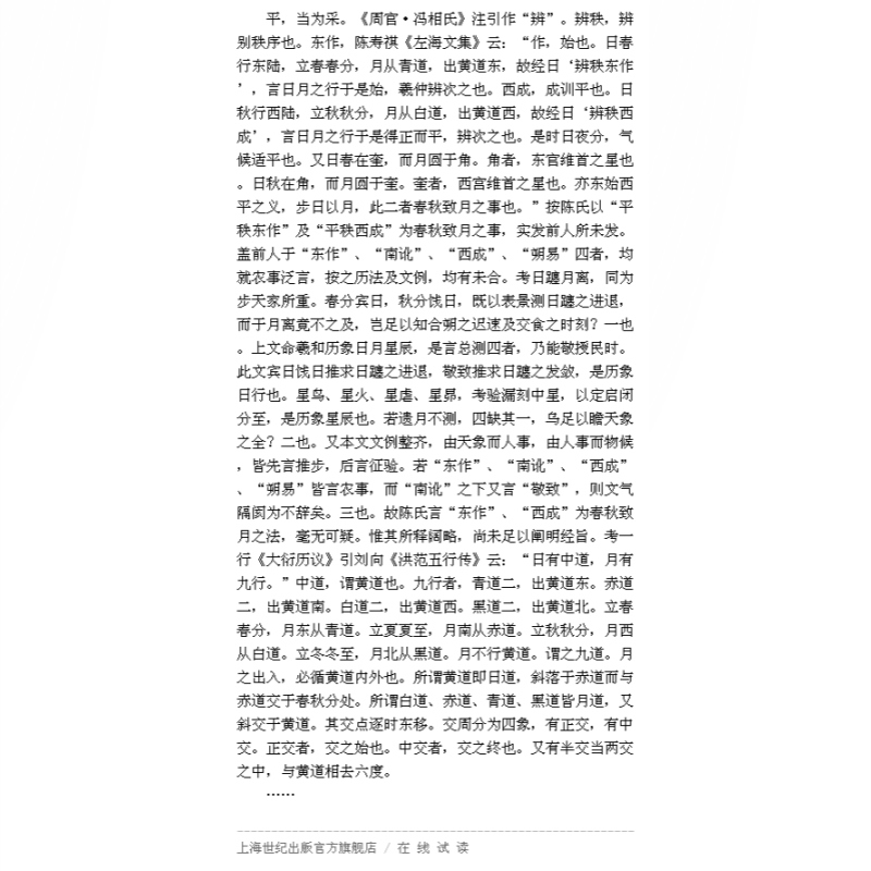 [正版]尚书 国学典藏 精装 曾运乾 注 黄曙辉 校点 儒家经典之一 古代事迹文献 重要史料 历史传说 图书籍 上海古高清大图