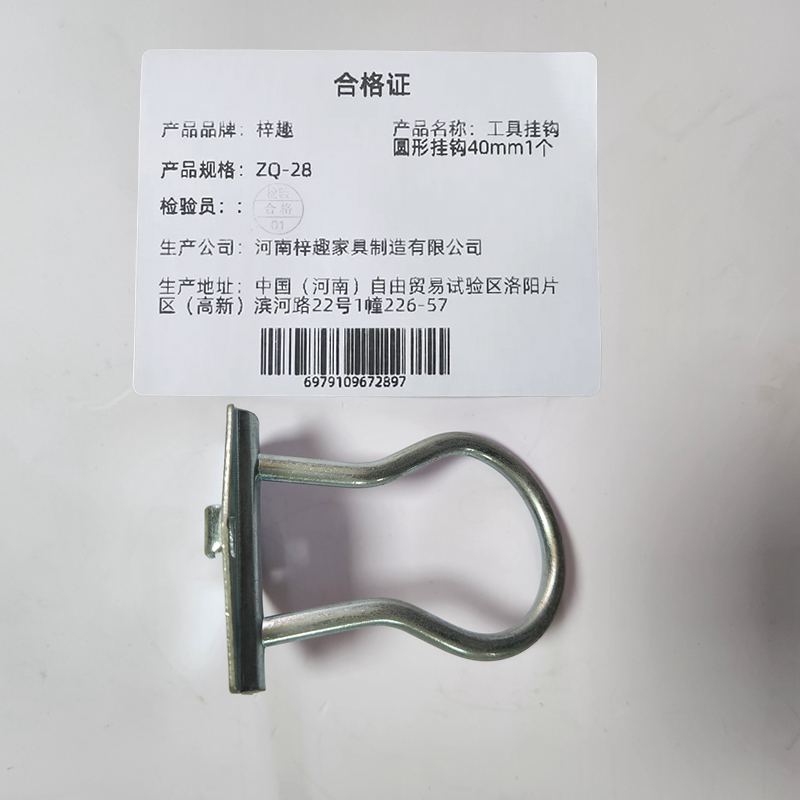 梓趣 工具挂钩圆形挂钩40mm1个 ZQ-28 个高清大图