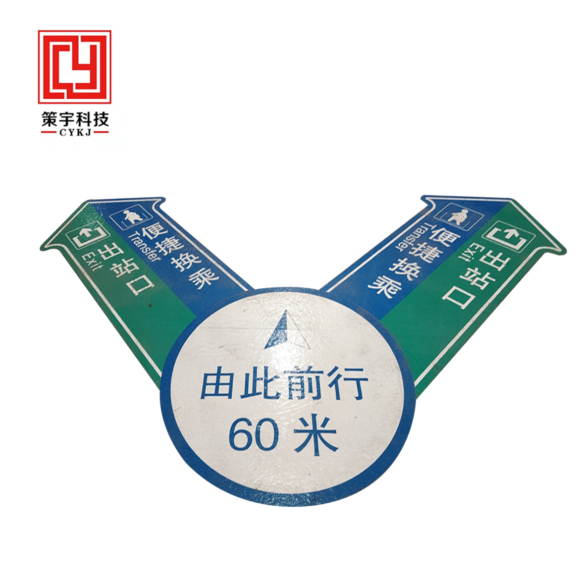策宇科技CYKJ 橡胶双向指示地贴 CY-DT009 平方米高清大图