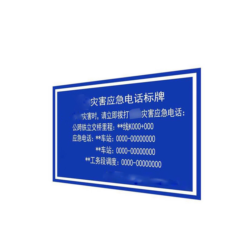 璐盐 应急电话标牌 1000*650mm带杆 套高清大图