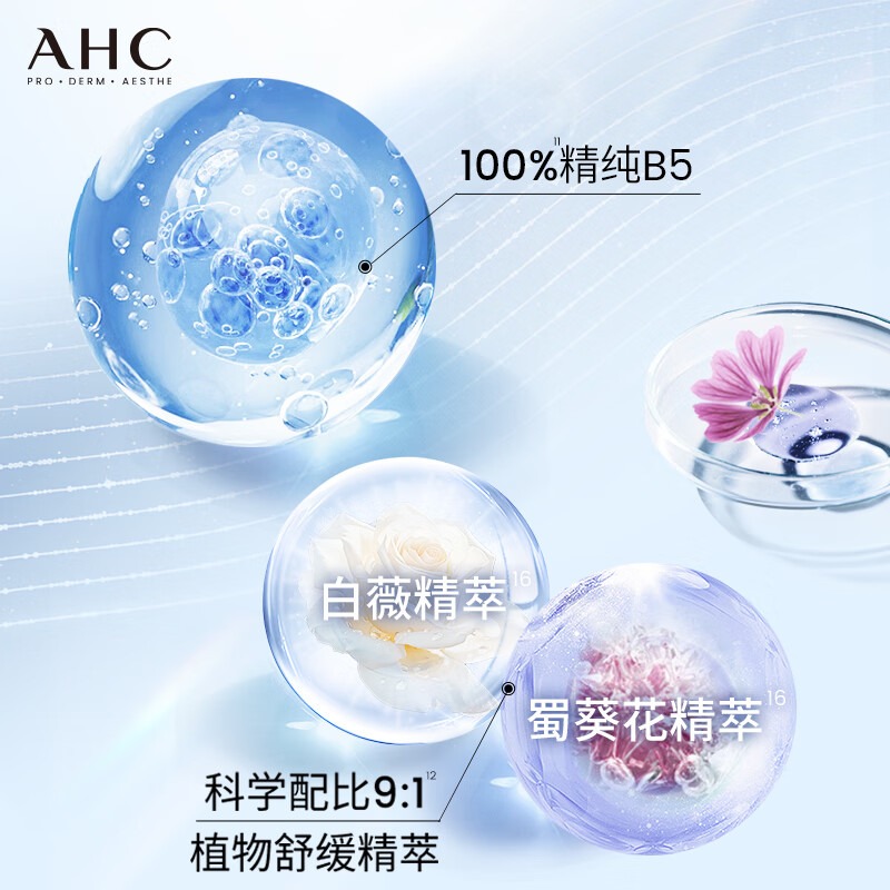 爱和纯AHC 臻致舒润保湿 面膜 5X27ML高清大图