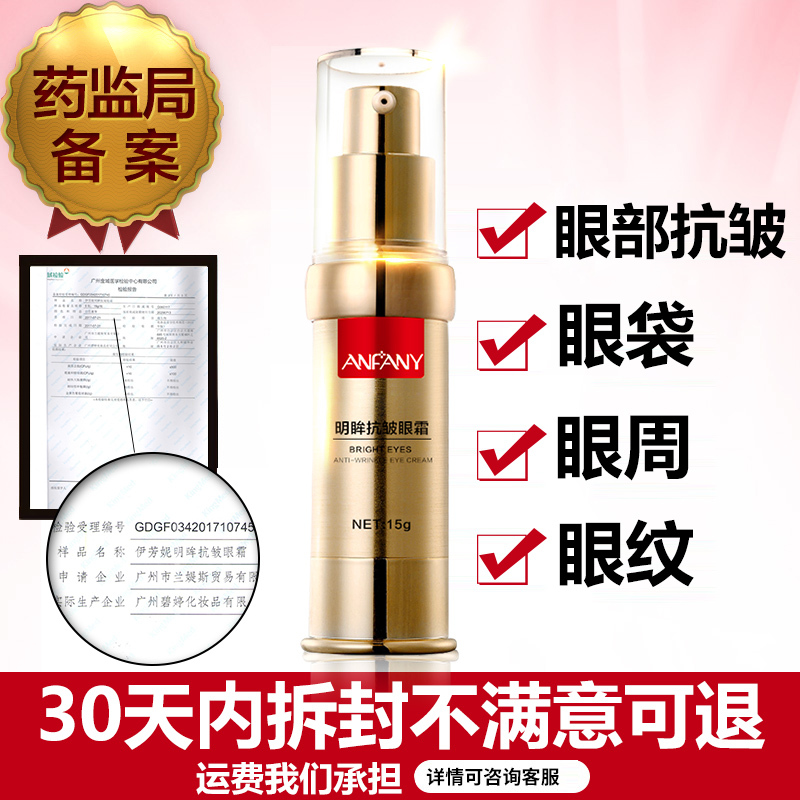 伊芳妮 六胜肽抗皱眼霜 肌透修护眼部精华霜补水紧致去细纹鱼尾纹淡化脂肪粒去黑眼圈眼袋