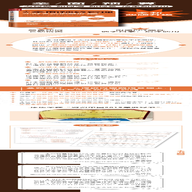 [M]企业全面预算管理实务与案例解析 从预算编制、流程控制到结果考评 第2版-9787115605665