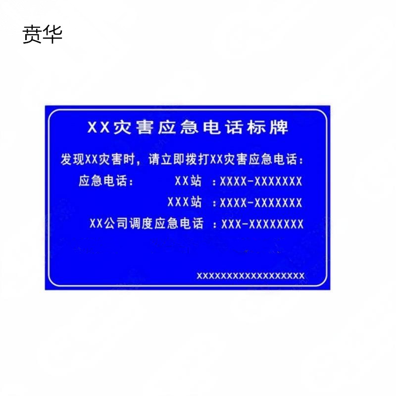 贲华 铝制应急标牌 100x65cm 个高清大图