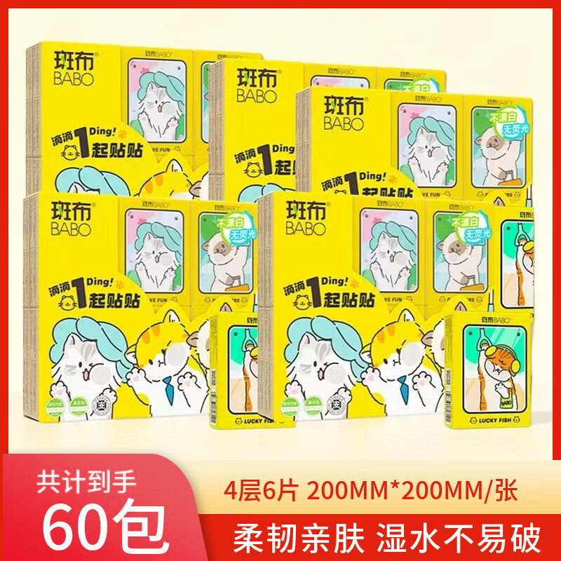 斑布BASE系列手帕纸四层6片60包DBCTP06-60-