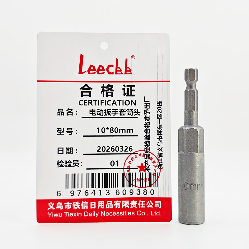 LEECBB 电动扳手套筒头 10*80mm 个高清大图