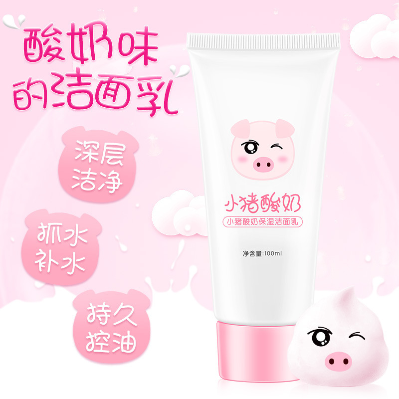 小猪酸奶洗面奶滋润清洁卸妆补水保湿美肌嫩肤洁面乳