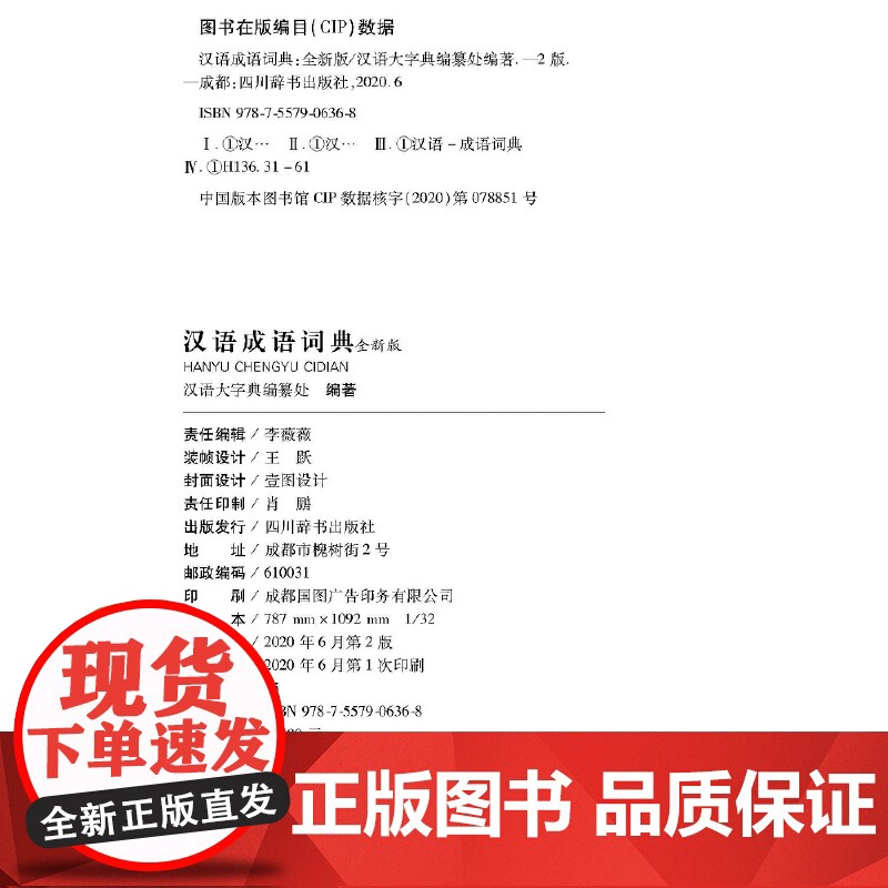 汉语成语词典(全新版)高清大图