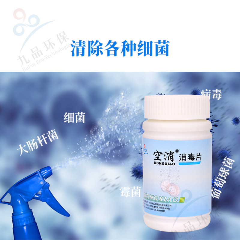 甜筒雪糕机消毒片 100片/瓶高清大图