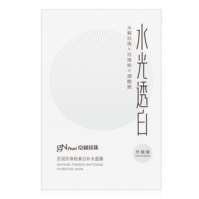 京润珍珠(gNPearl)Mei白 补水面膜 25g*7片 补水 保湿 珍珠 粉面膜贴 学生 男女士 通用 提亮肤色