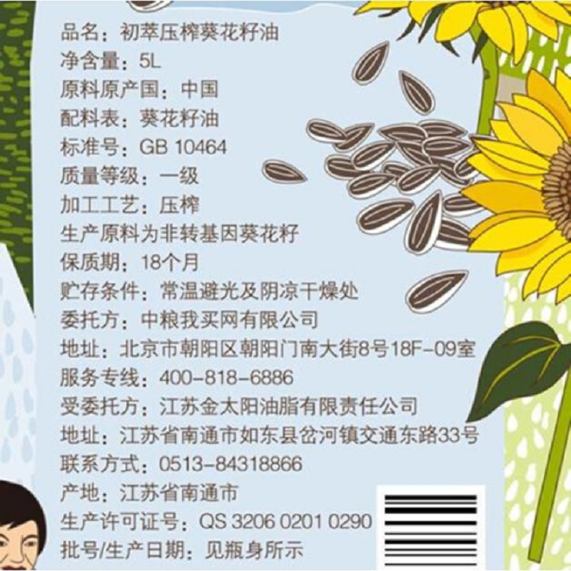 初萃 葵花籽油