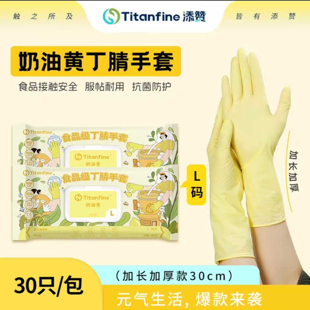 Titanfine添赞一次性丁腈手套30只L码家务洗碗食品级厨房清洁加长奶油黄