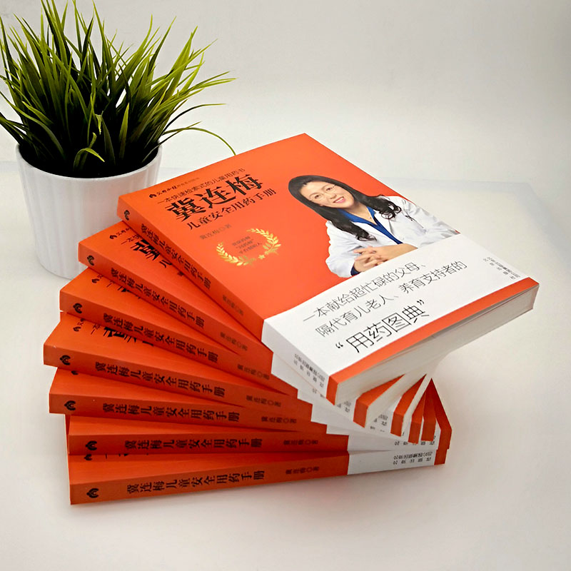 [正版] 冀连梅儿童安全用药手册书籍高清大图