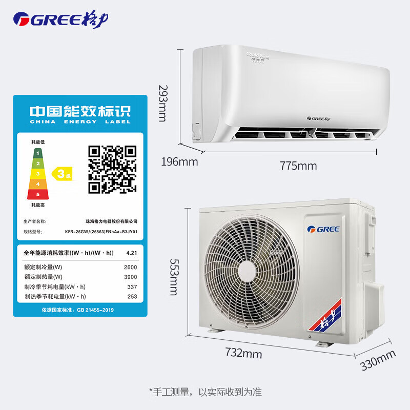 格力(GREE)清柔风变频冷暖大一匹3级能效挂机空调KFR-26GW/26563 含标准安装高清大图