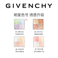 纪梵希（Givenchy） 四宫格轻盈无痕四色散粉 4*3g 7#