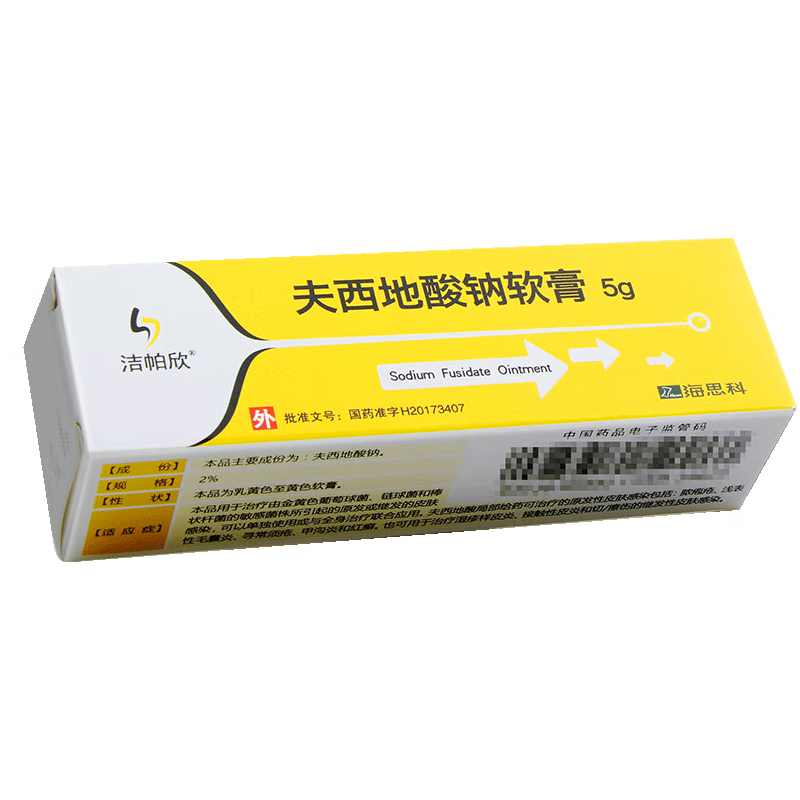 洁帕欣夫西地酸钠软膏2%*5g*1支/支高清大图