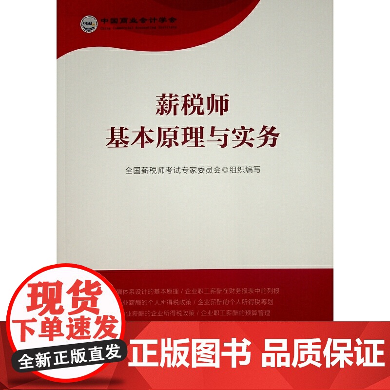 薪税师基本原理与实务高清大图