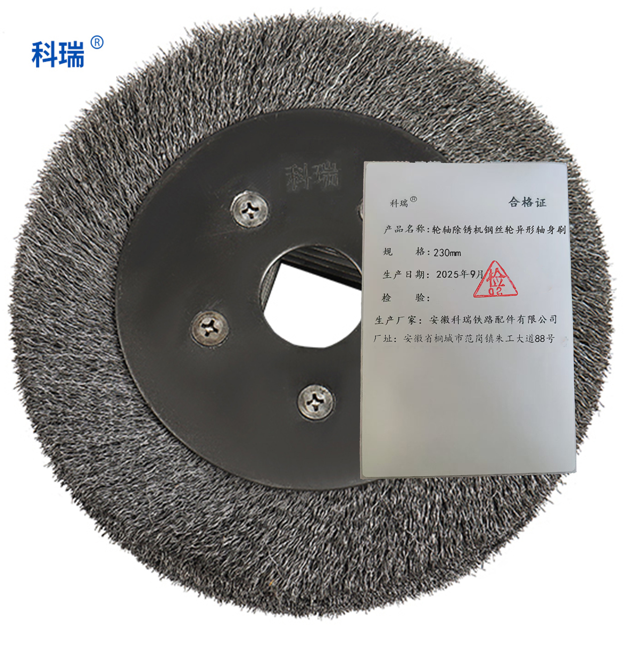 科瑞轮轴除锈机钢丝轮异形轴身刷230mm只