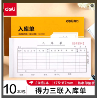 得力 10本无碳复写三联出库单据 财务手写无碳复写单据 p09392
