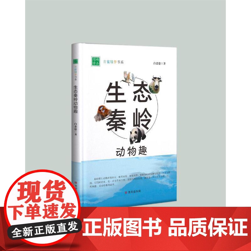 生态秦岭动物趣高清大图