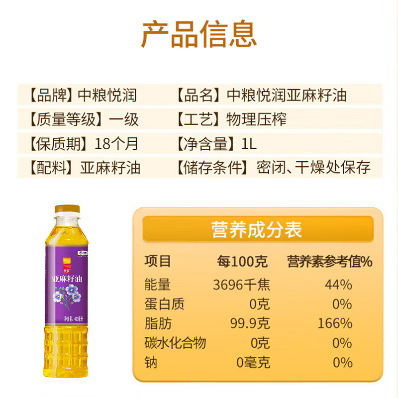 中粮悦润 亚麻籽油400ml