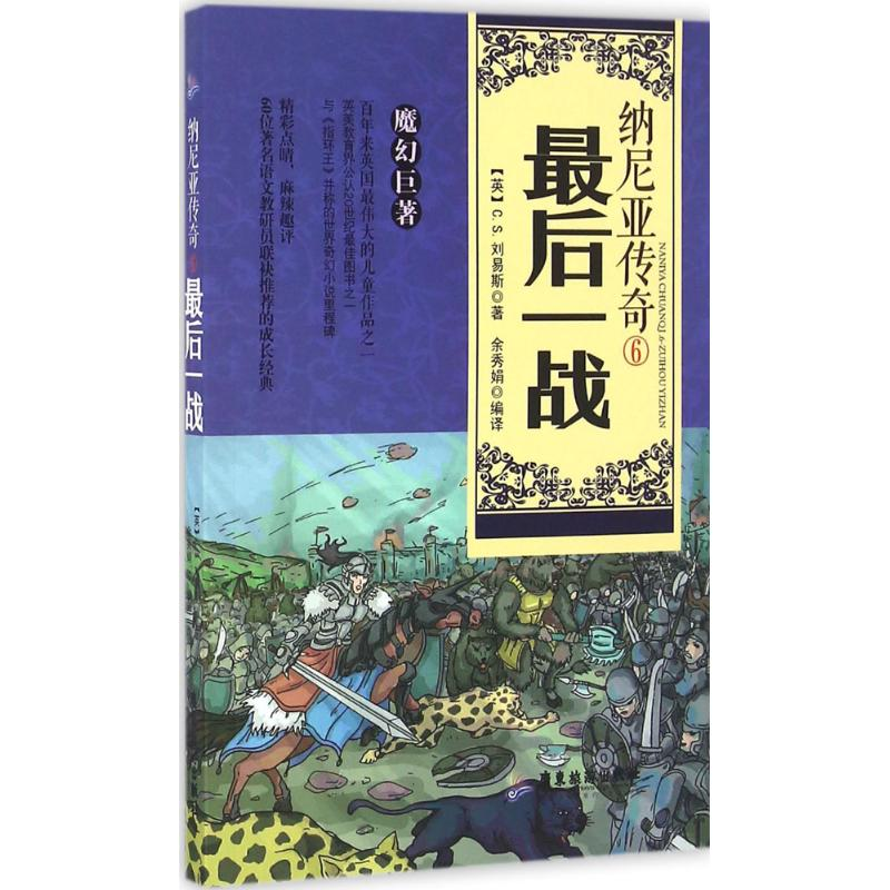 醉染图书纳尼亚传奇9787557003692高清大图