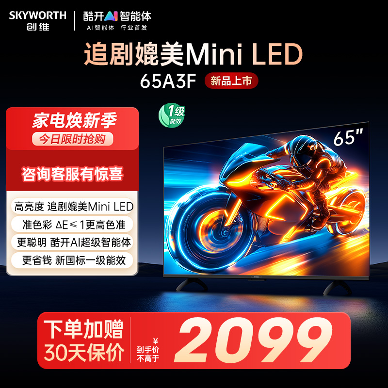 创维电视机 65A3F