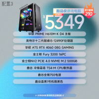华硕i5 12490F/ATS 4060独立显卡游戏电竞整机台式电脑DIY配件全家桶(不含系统)