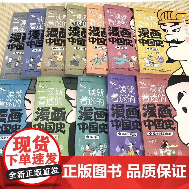一读就着迷的漫画中国史全12册 中国古近代漫画中国史 系列全套 写给小学生的史记漫画 中华上下五千年课外书 少年儿童版历高清大图