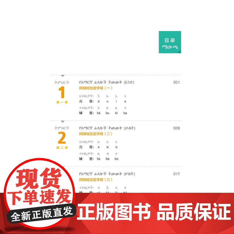 [外研社]新经典阿姆哈拉语教程1高清大图
