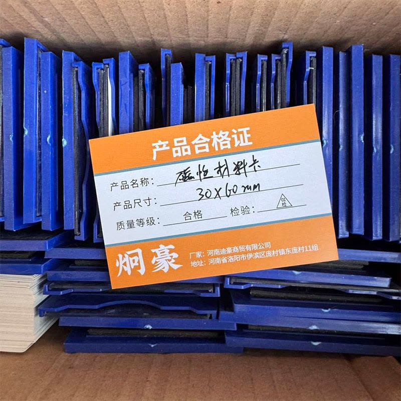 炯豪 磁性材料卡 30*60mm/个图片