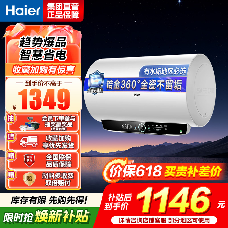 海尔(Haier) 电热水器EC8001-MC7U1