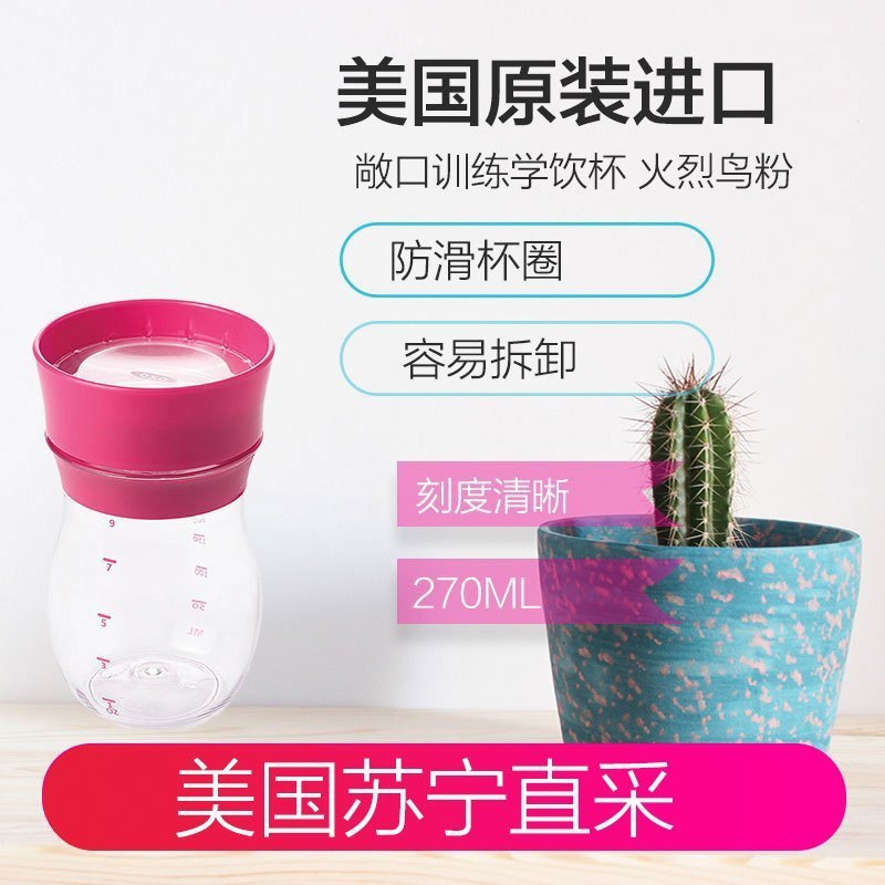 OXO/奥秀 6188103 宝宝学饮水杯 广口杯套装 PP材质儿童喝水敞口成长训练杯 270ML 火烈鸟粉
