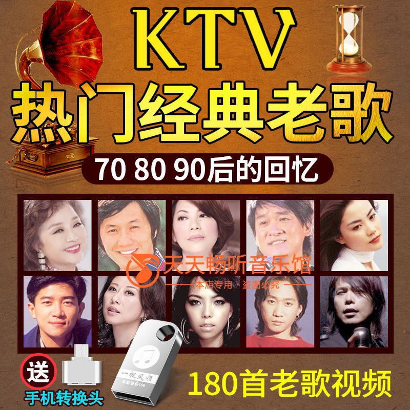 ktv怀旧老歌经典歌曲mv金曲车载音乐u盘内存卡mp4高清视频非dvd碟视频