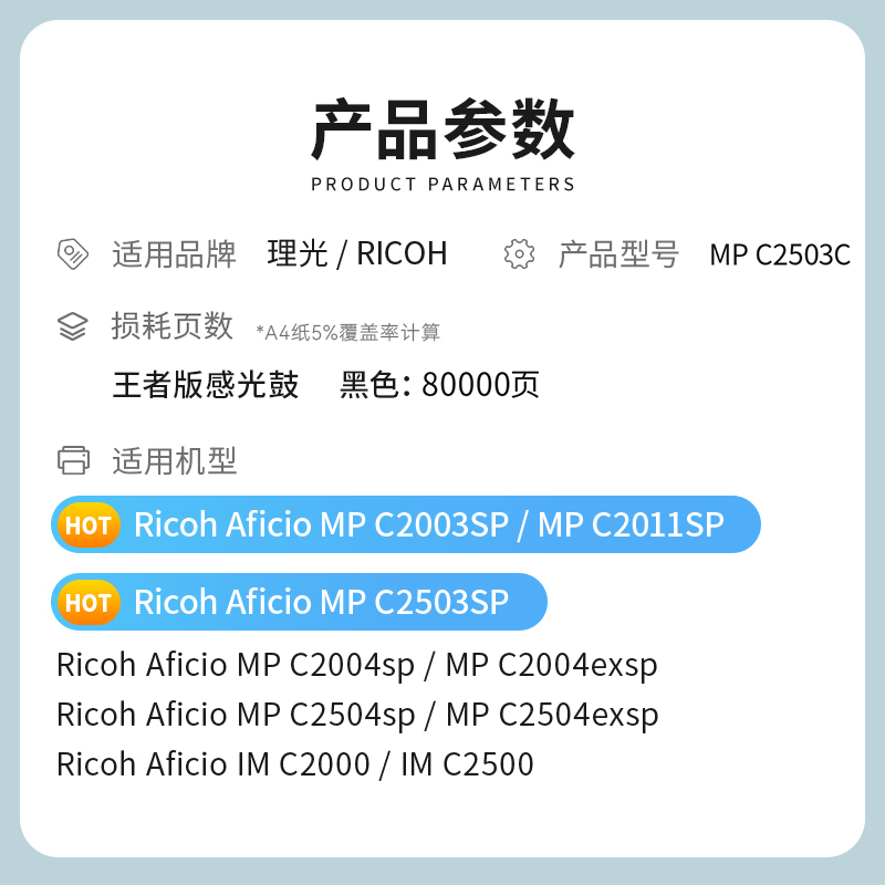 才进王者版适用理光c2503硒鼓黑色c2011sp套鼓MPc5503彩色3503鼓架6003感光鼓mpc2503sp载体