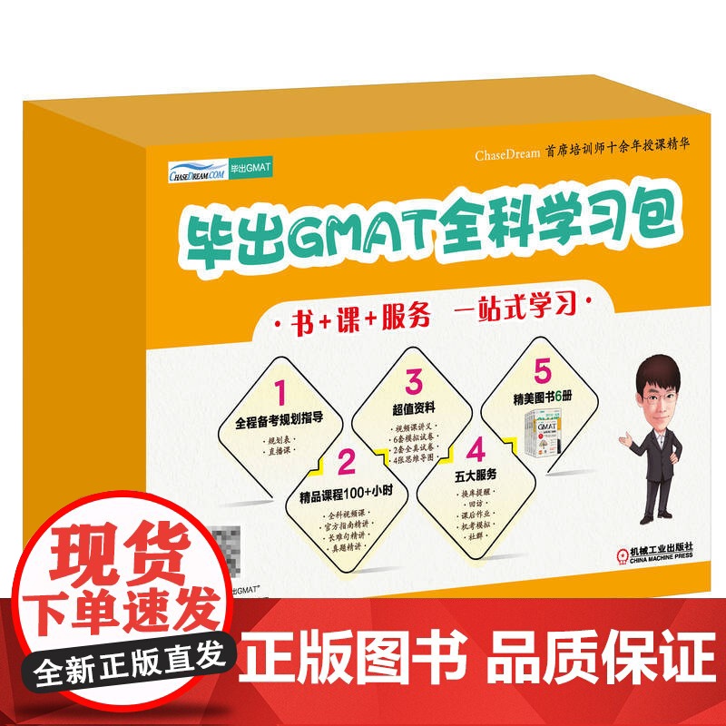 正版 毕出GMAT全科学习包 毕出 真题 长难句精讲 冲刺 真试题 精品课程 6册图书 培训内部资料4册 4张思维导高清大图