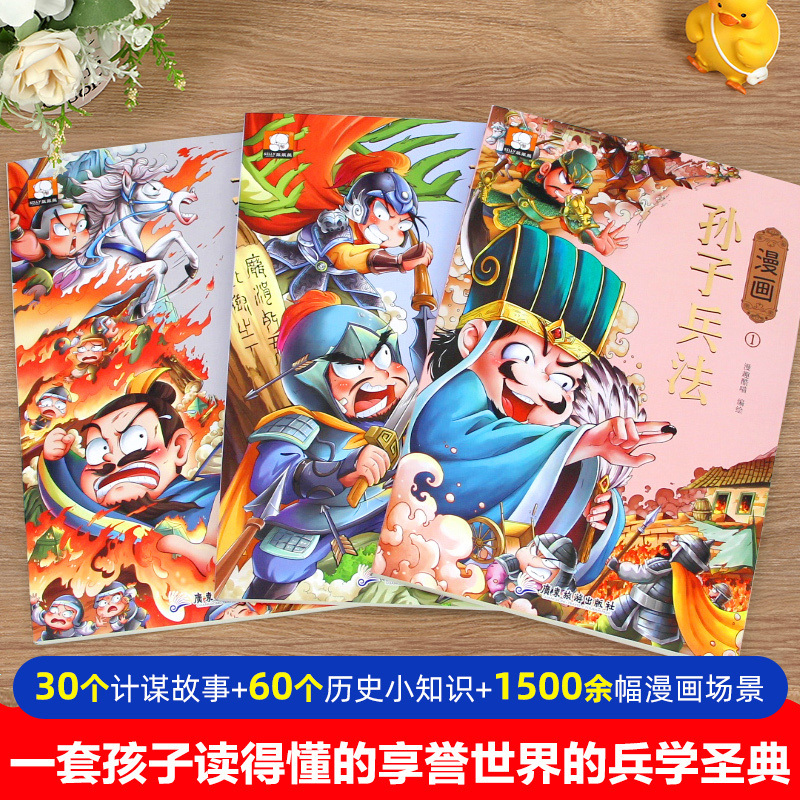 少年读漫画鬼谷子 [正版]漫画孙子兵法 全套3册儿童版与三十六计漫画书完整版小学生阅读课外书籍原著36计连环画老师课外书