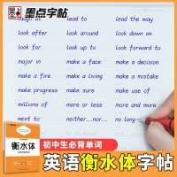 衡水体英语字帖初中生练字临摹英文字帖墨点视频版英语字母控笔训练字帖初中必背单词中学生七年级八年级练字帖初中英语衡水体字帖