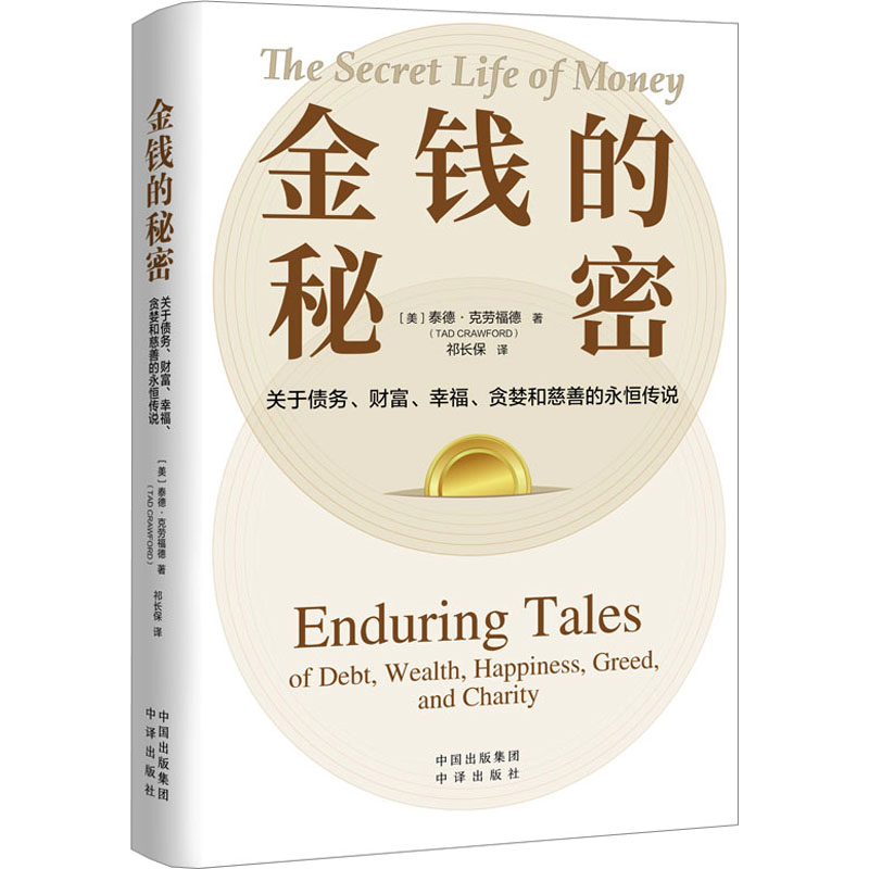 醉染图书金钱的秘密9787500171898高清大图