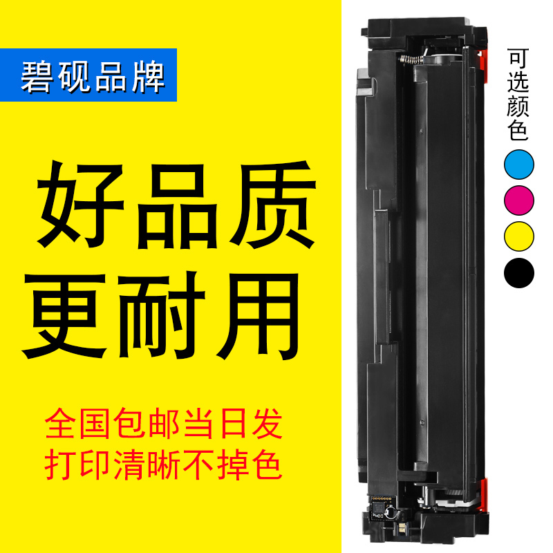 适合惠普CF410A墨粉M477fdw/dn M452dn硒鼓M377d LaserJet Pro 400 color高清大图