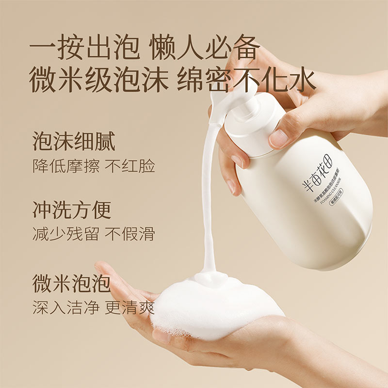 半亩花田(Little Dream Garden) 米酵氨基酸泡泡洁面慕斯洗面奶深层清洁控油敏感肌男女大容量高清大图