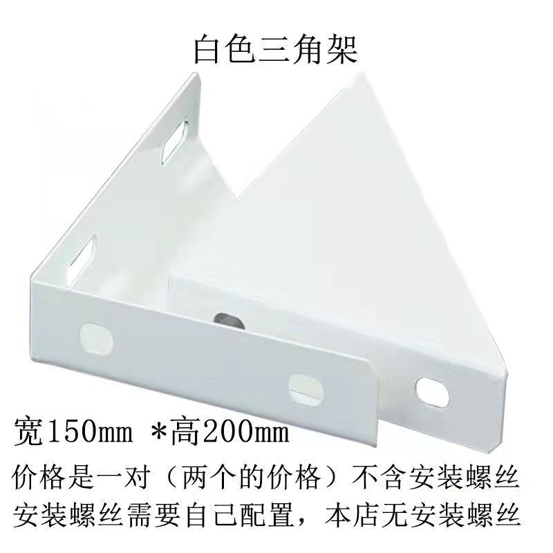 天瑞通邦 孔板/百叶板三角支架(两个) 150*200mm 对高清大图