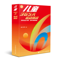 2023年日历 儿童365天运动挑战 养成运动习惯 提升身体素质 王雄、徐凌 著 艺术 文轩网