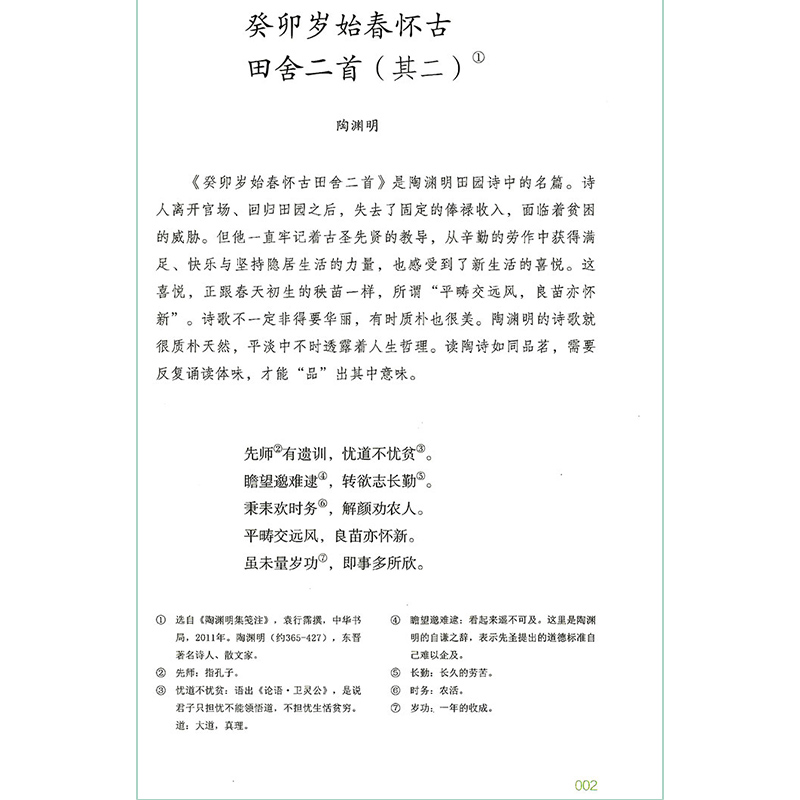 七年级下册 不让我睡觉的虫 初中通用 [正版]语文素养读本 初中卷 温儒敏 七八九年级上下册黑暗中的猜谜不让我睡觉的虫高清大图